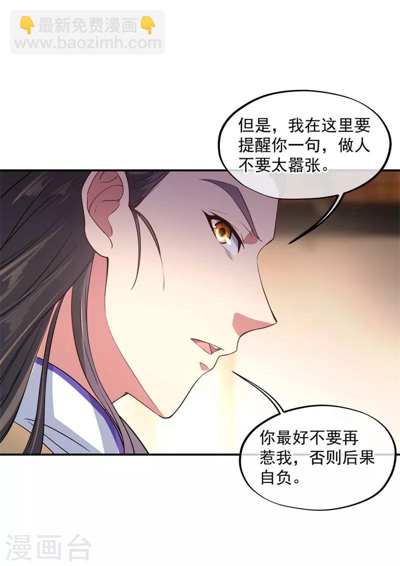 第102话 做人不要太嚣张20