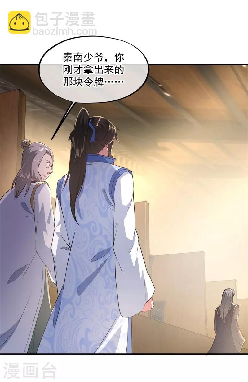 第102话 做人不要太嚣张5