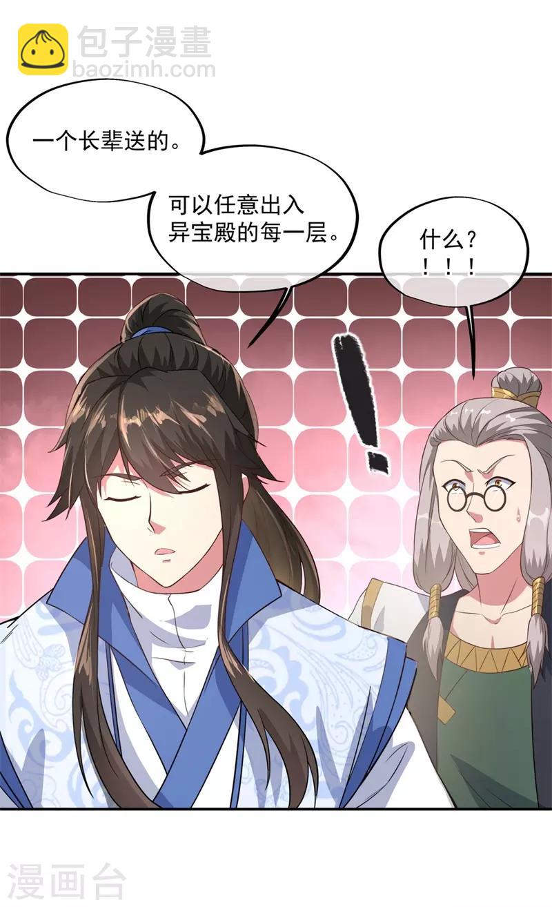 第102话 做人不要太嚣张6
