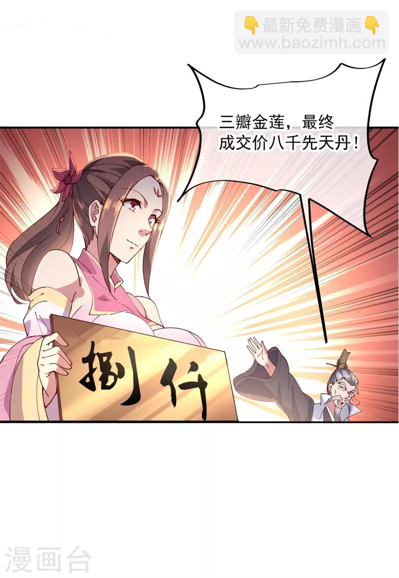第103话 三瓣金莲7