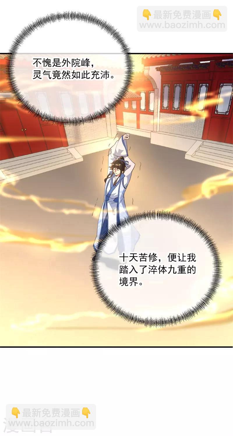 第108话 十天苦修9