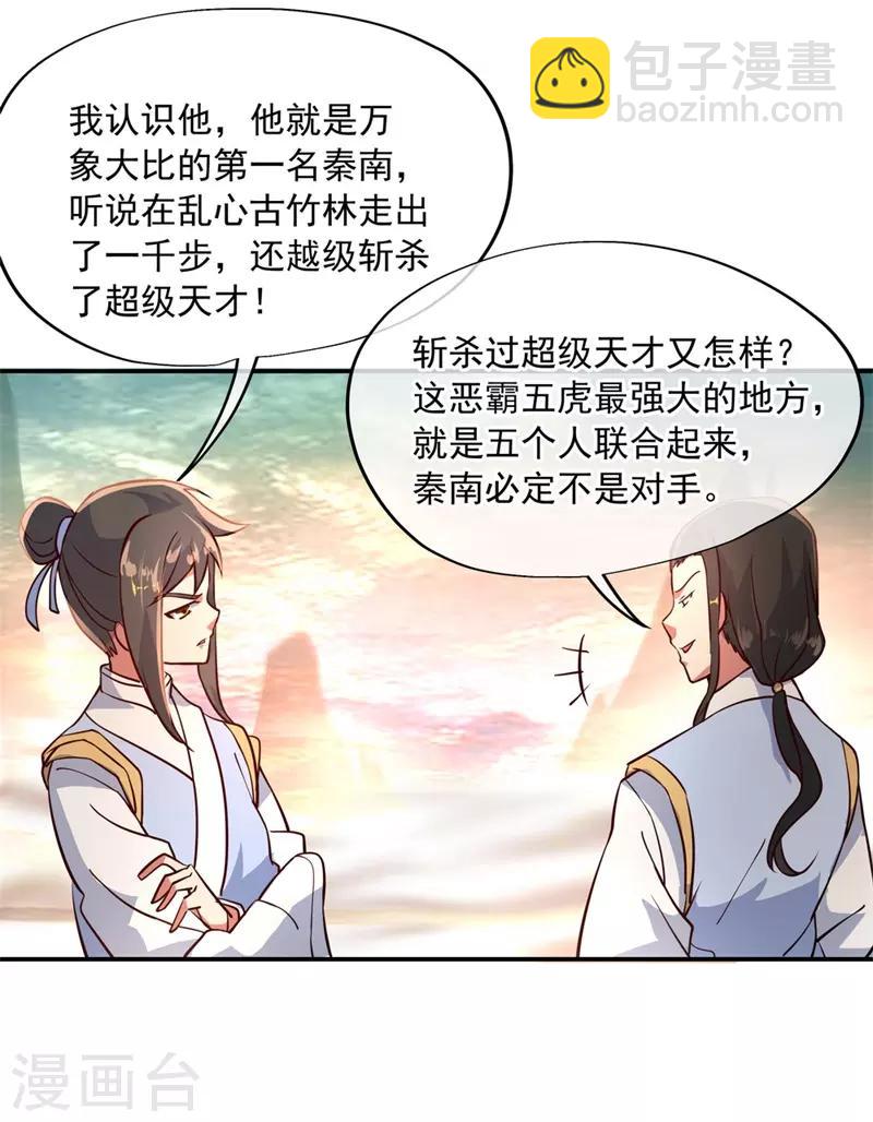 第109话 武道境界19