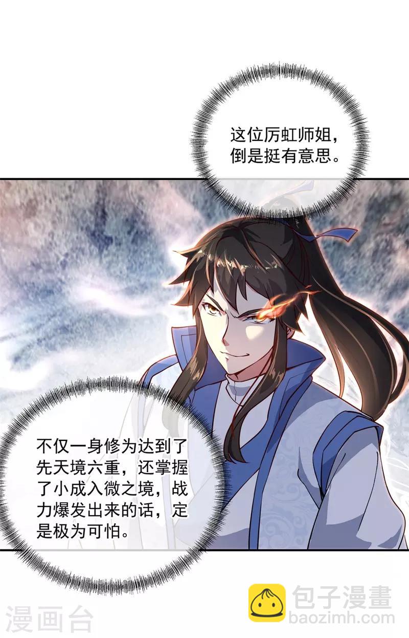 第109话 武道境界3