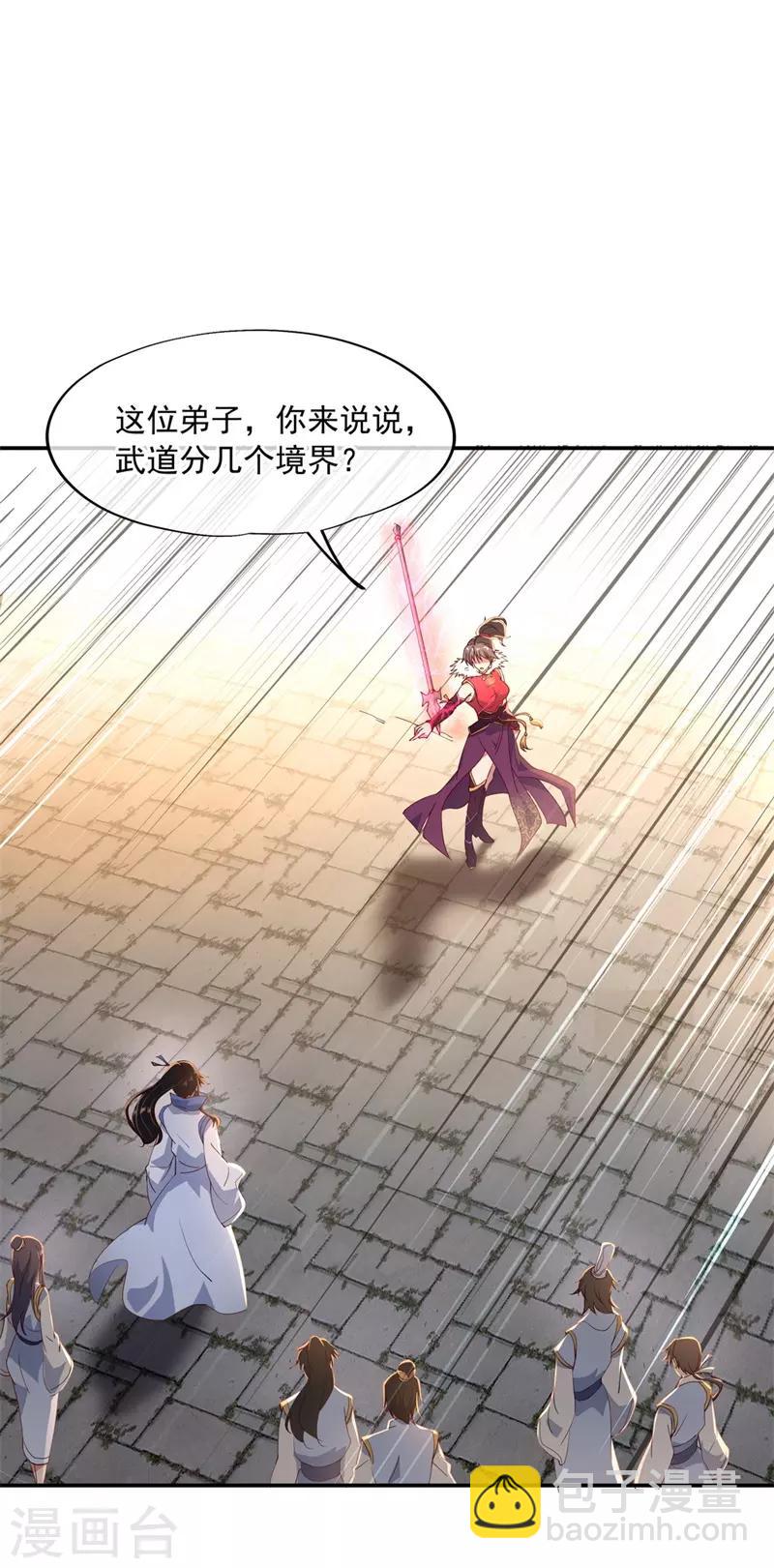 第109话 武道境界8