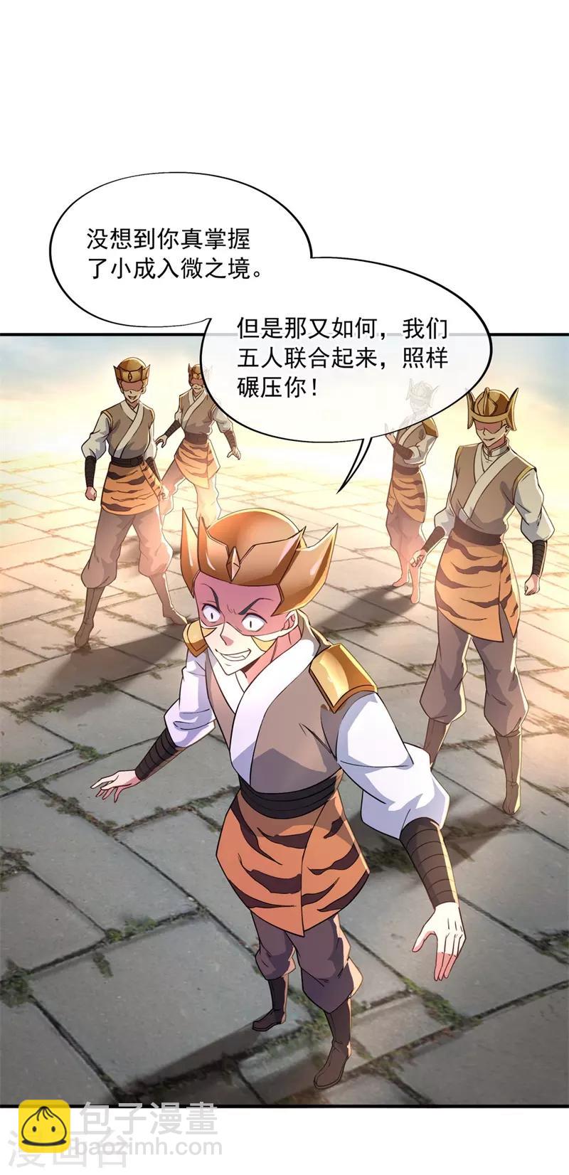 第110话 玄光五行阵1