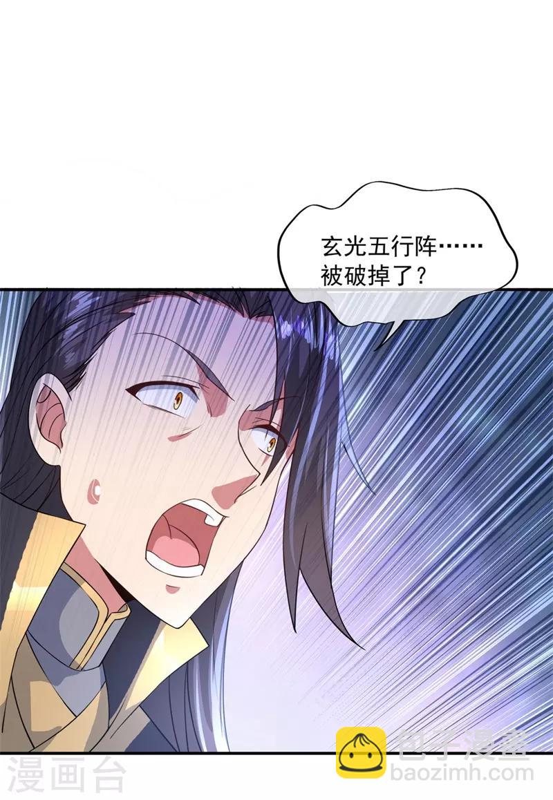 第110话 玄光五行阵10