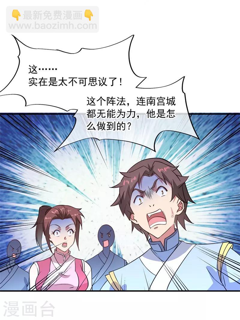 第110话 玄光五行阵11