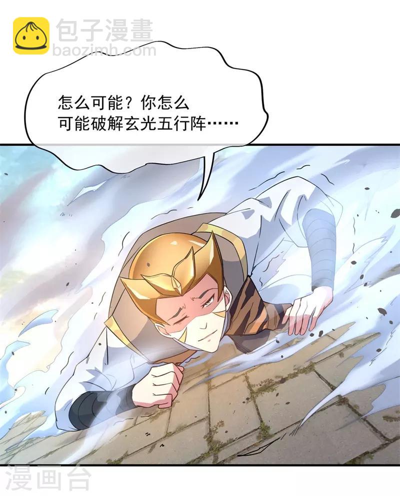 第110话 玄光五行阵12