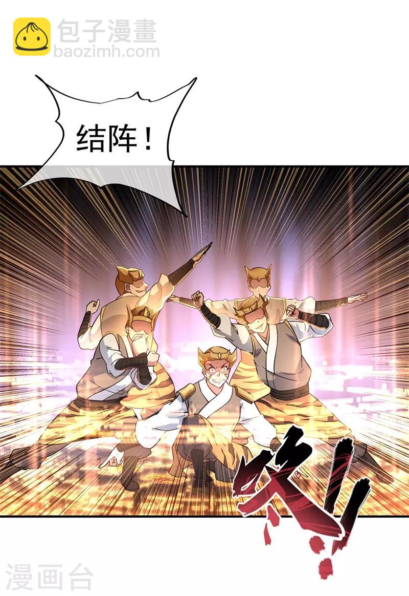 第110话 玄光五行阵2