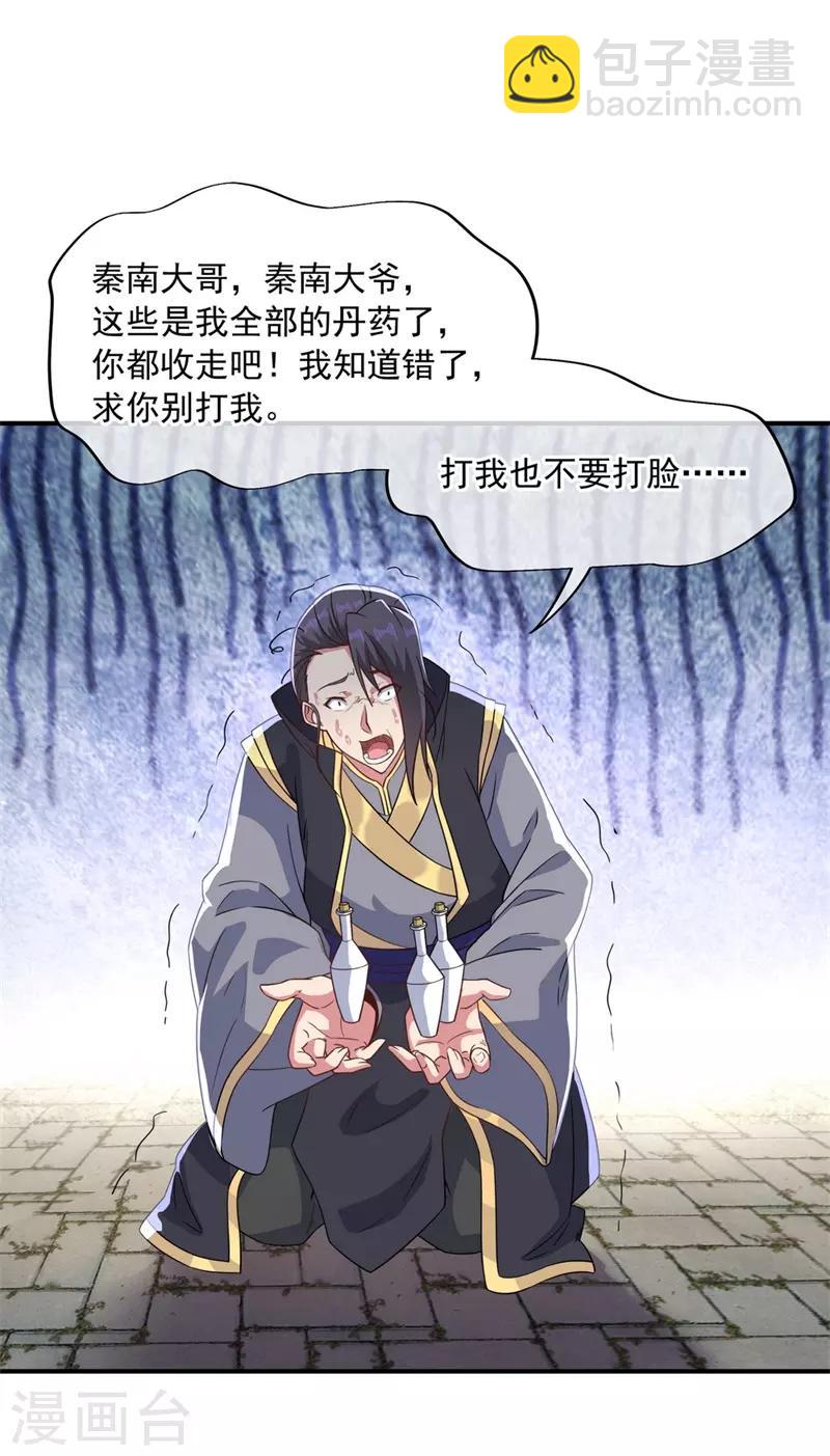 第110话 玄光五行阵21