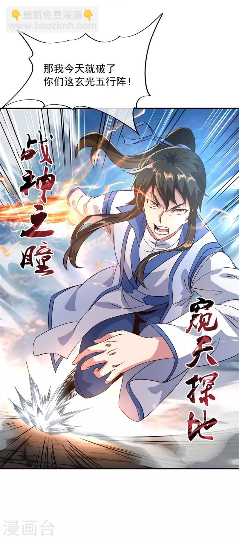 第110话 玄光五行阵6