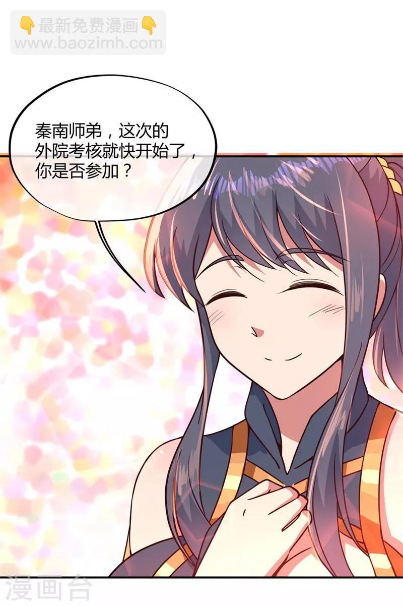 第111话 外院考核24