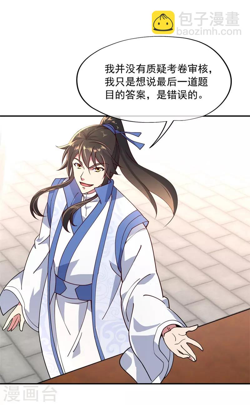 第116话 并列第一14