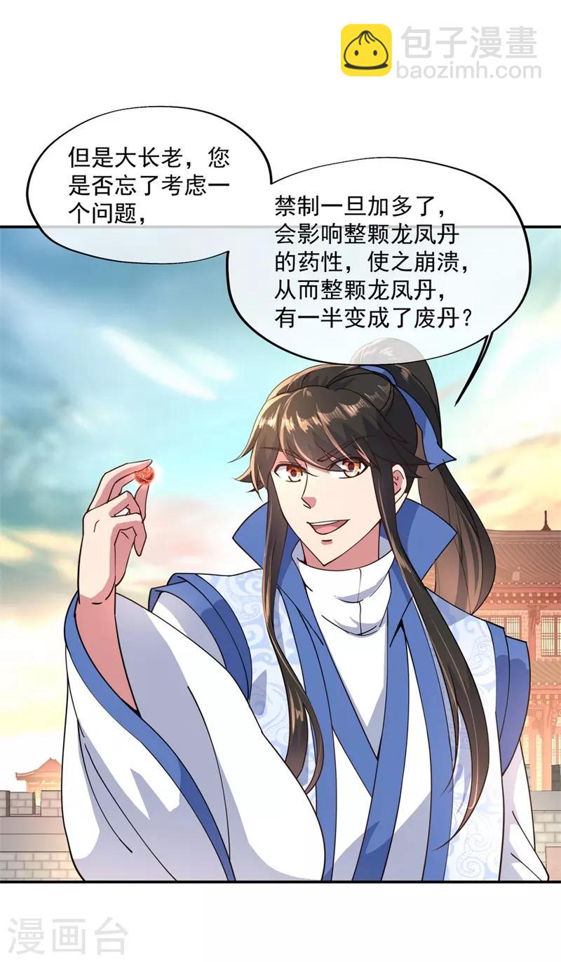 第117话 只有我是第一5