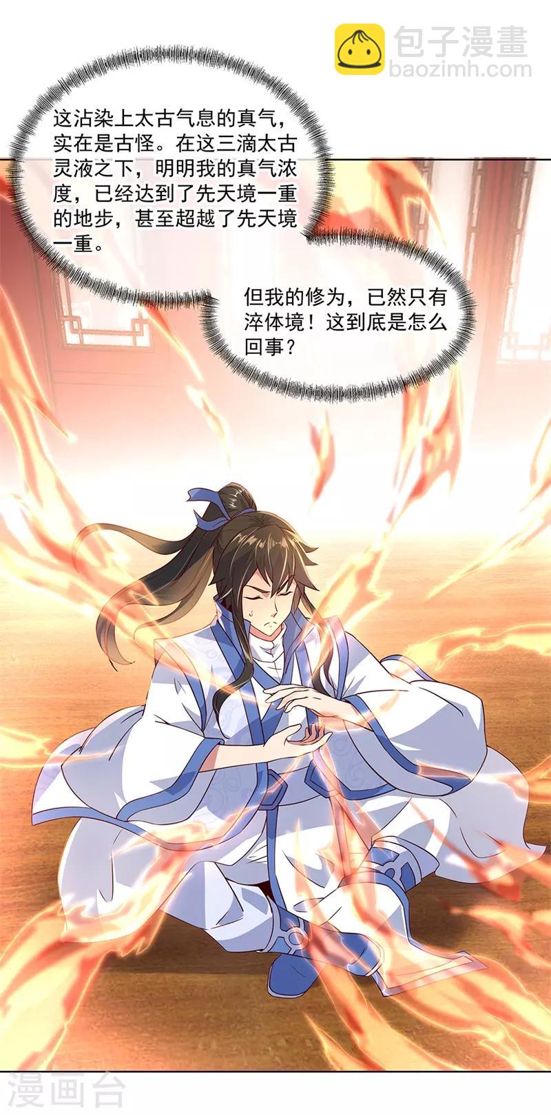 第119话 大长老的手段1