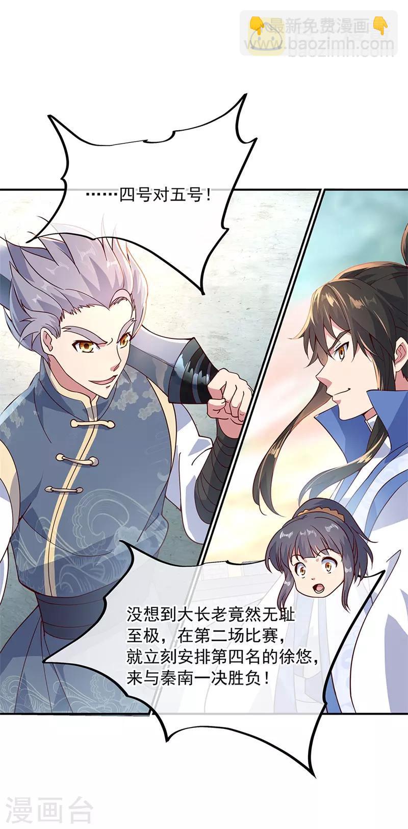 第120话 纷纷让道11