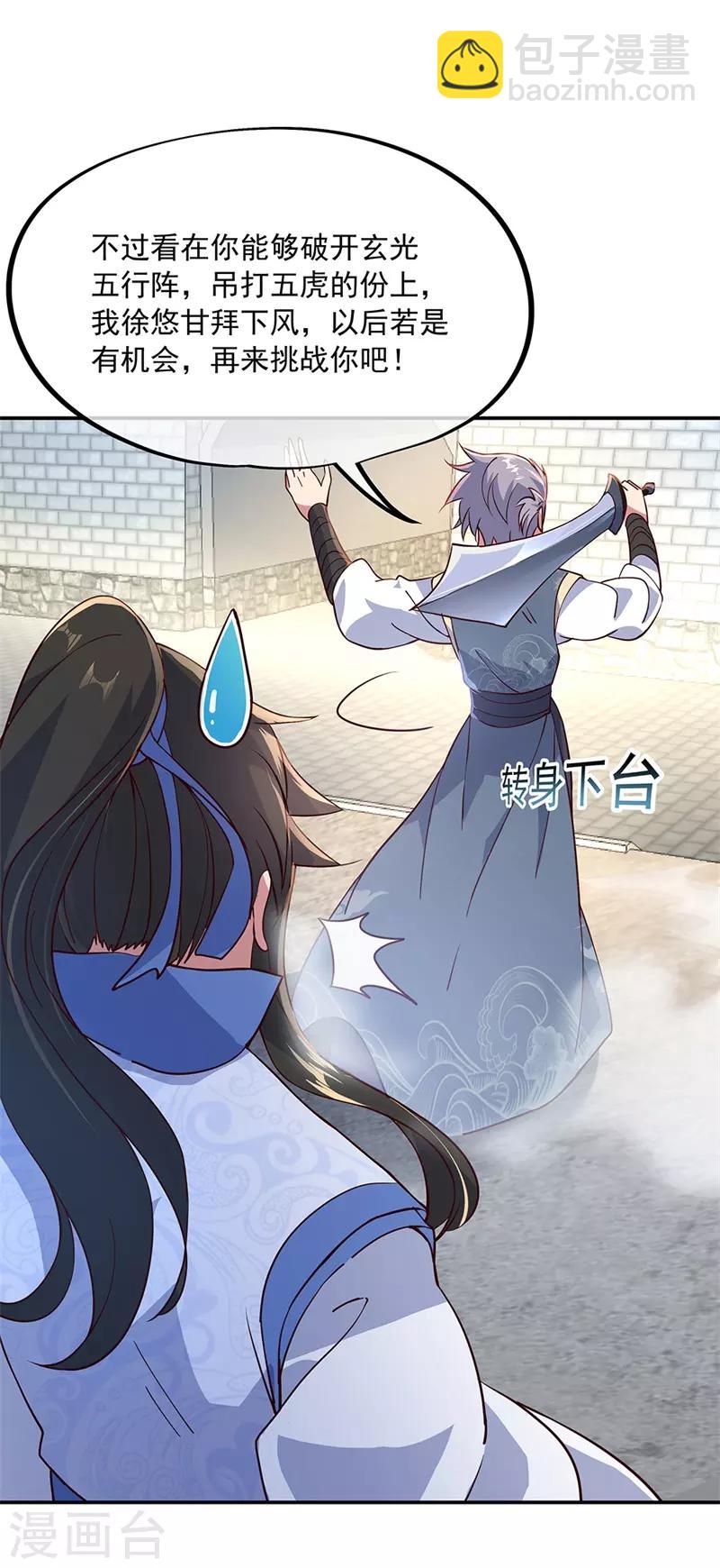第120话 纷纷让道14