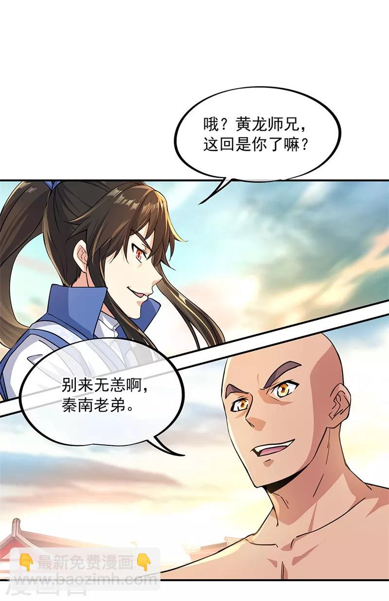 第120话 纷纷让道17
