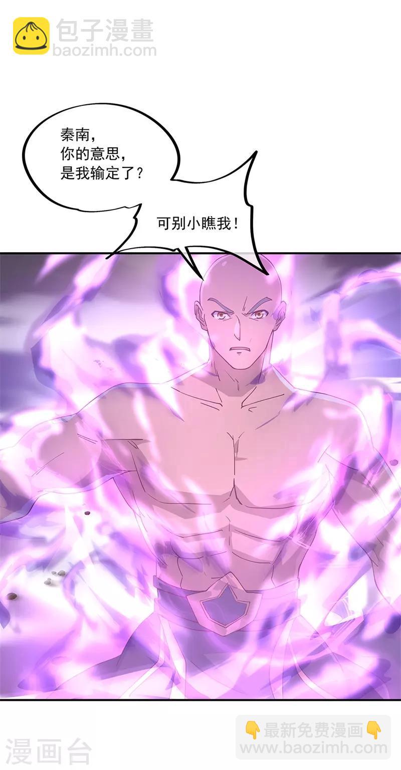 第120话 纷纷让道19