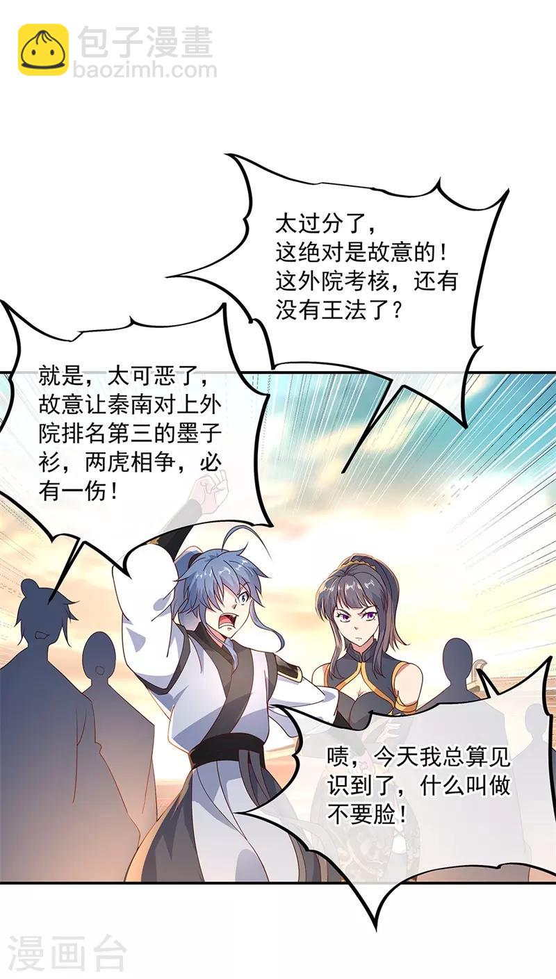 第120话 纷纷让道2