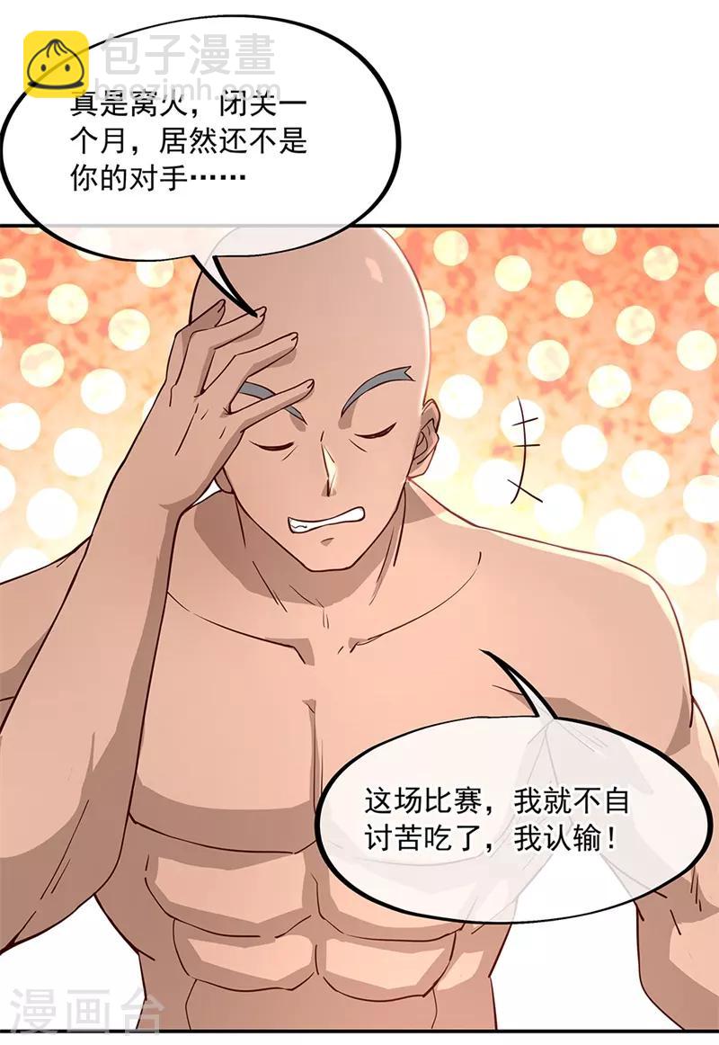 第120话 纷纷让道22