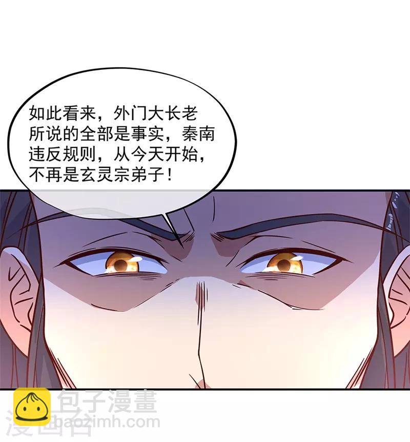 第123话 驱逐出门17
