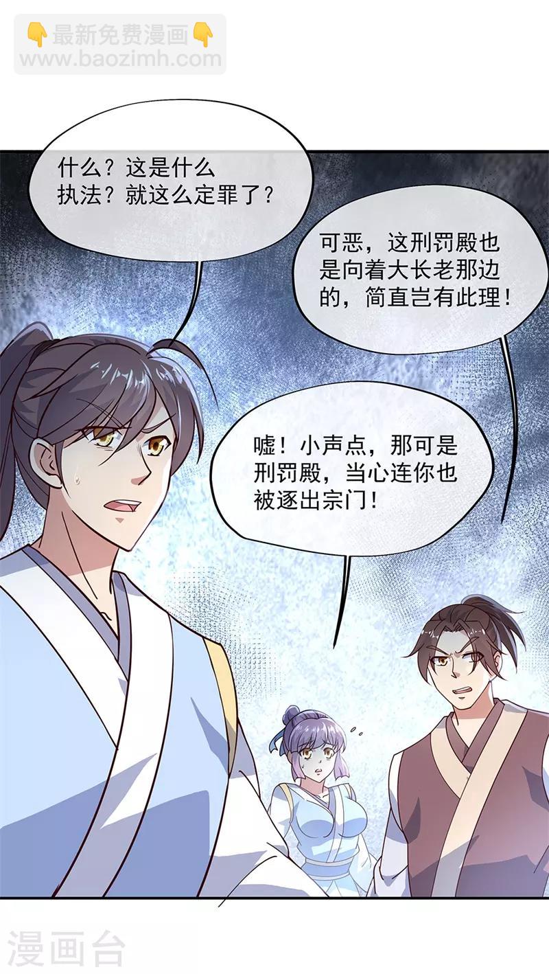 第123话 驱逐出门18