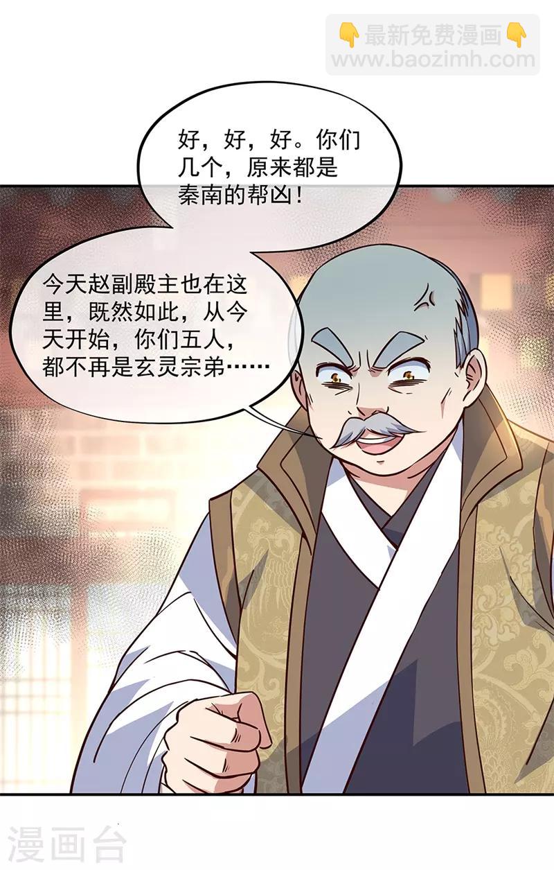 第123话 驱逐出门25