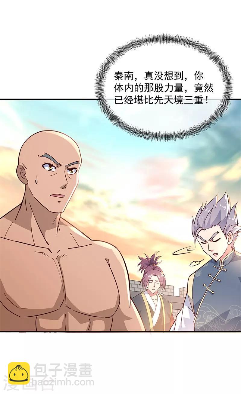 第123话 驱逐出门4