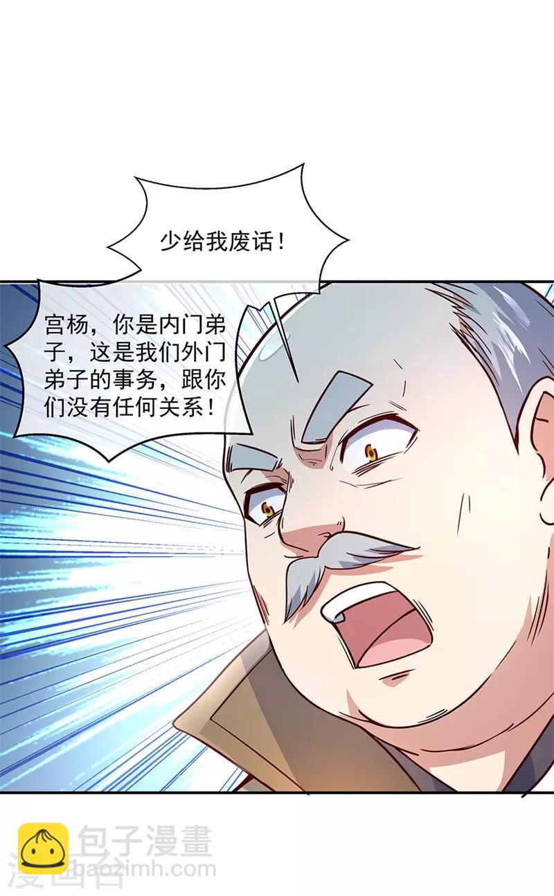 第123话 驱逐出门8