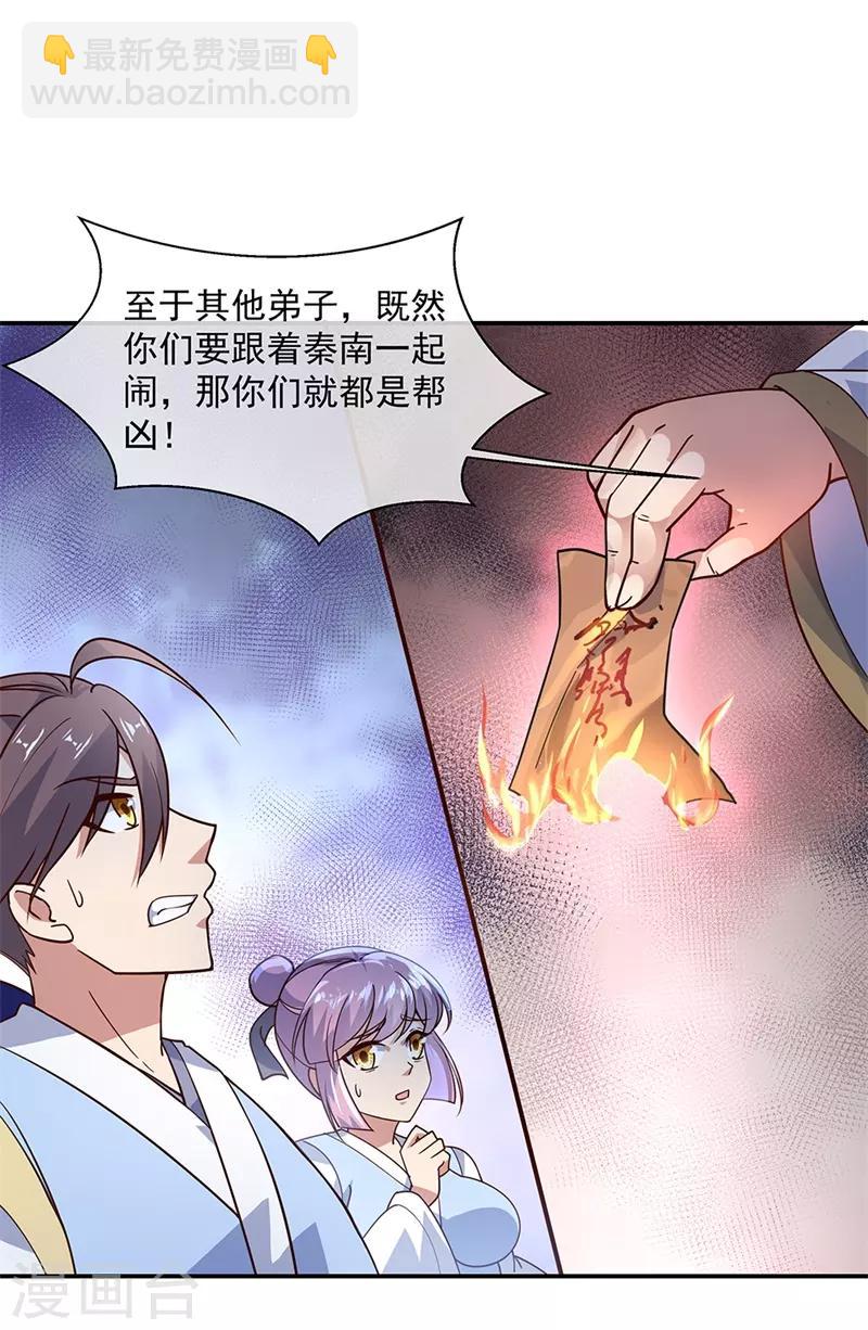 第123话 驱逐出门9