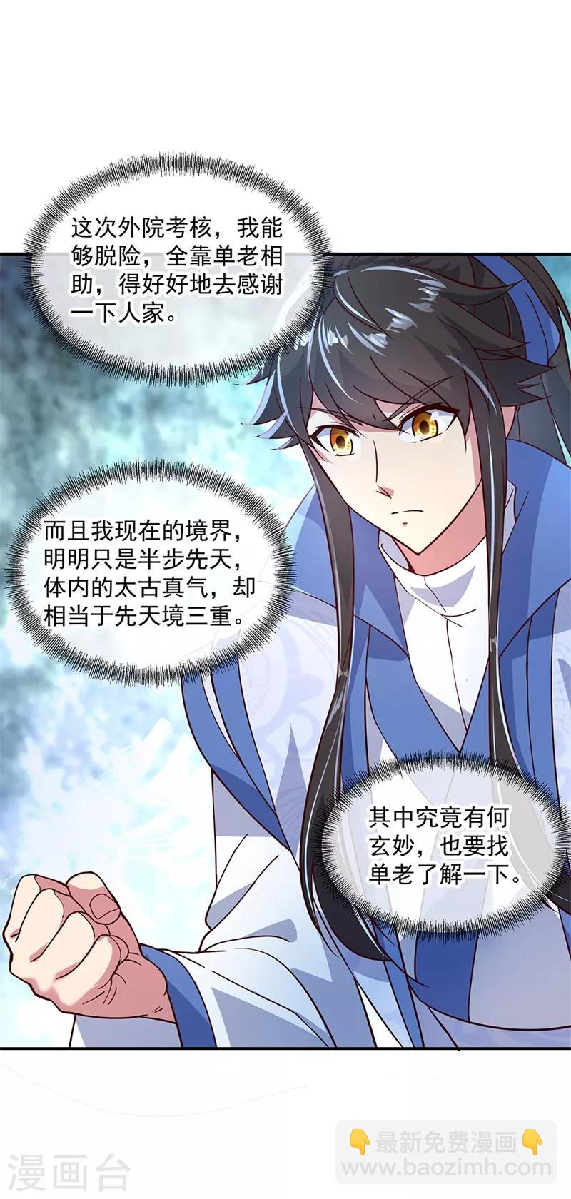 第131话 太古武修2