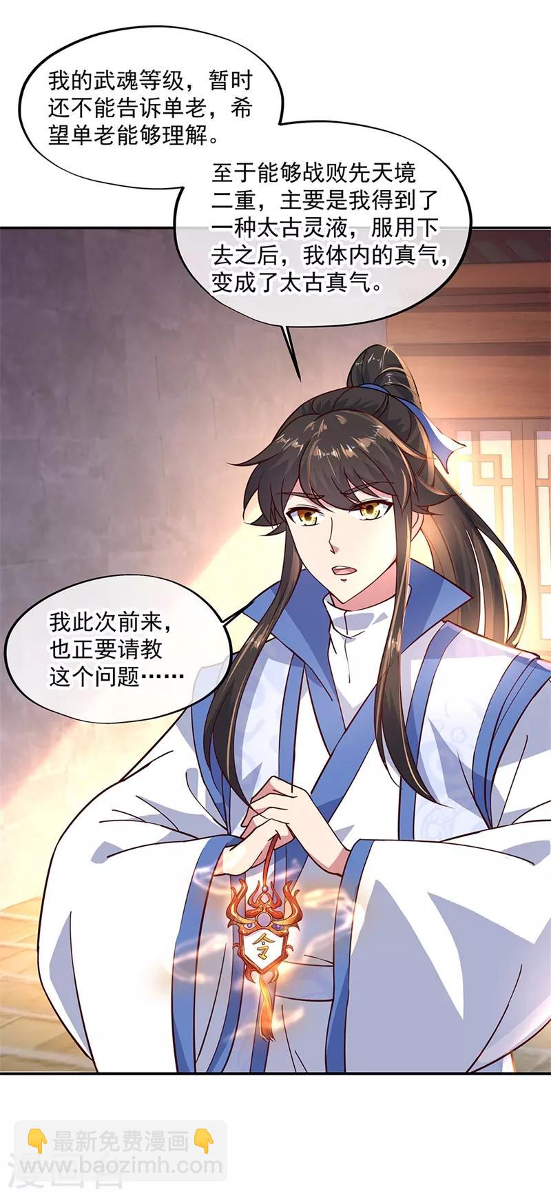 第131话 太古武修20