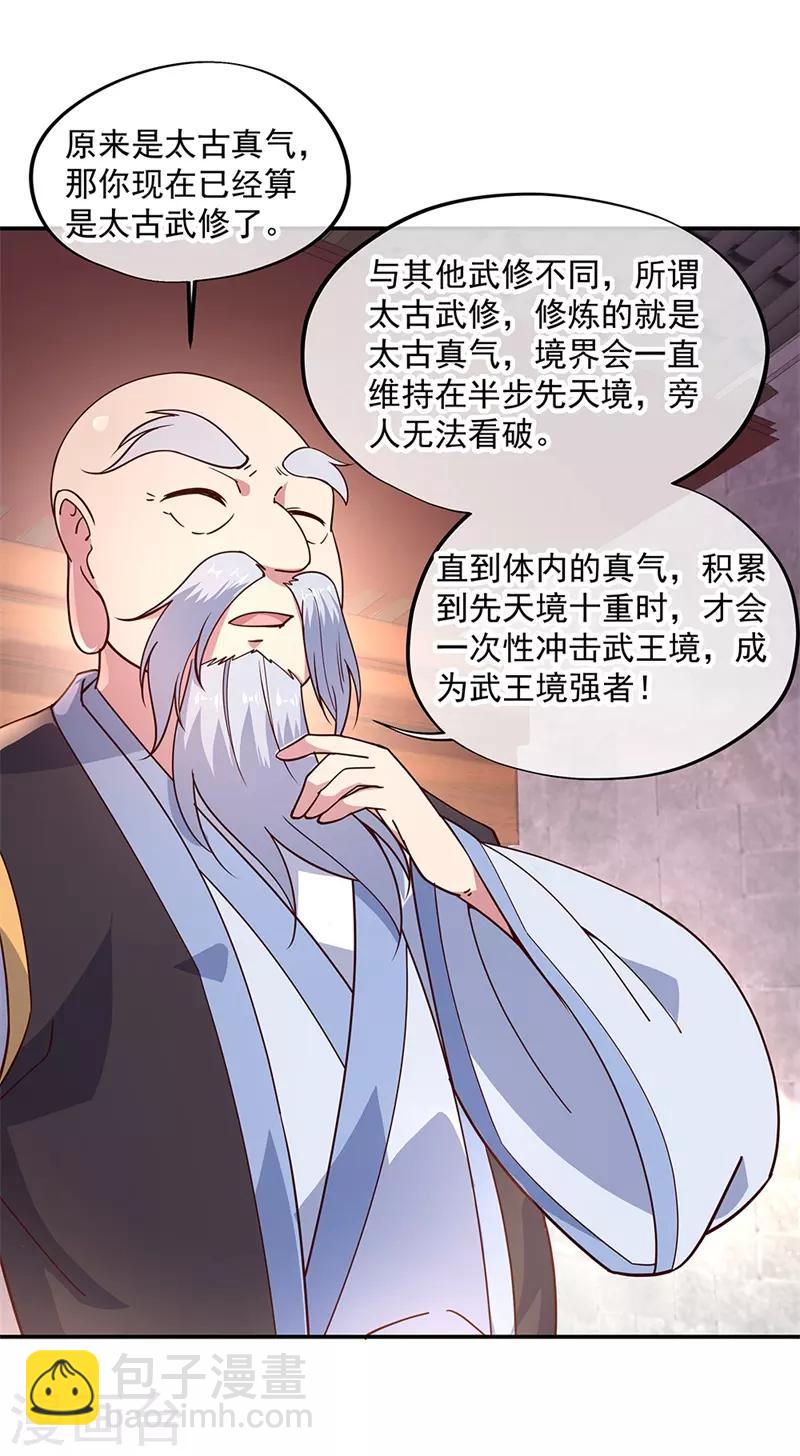 第131话 太古武修21