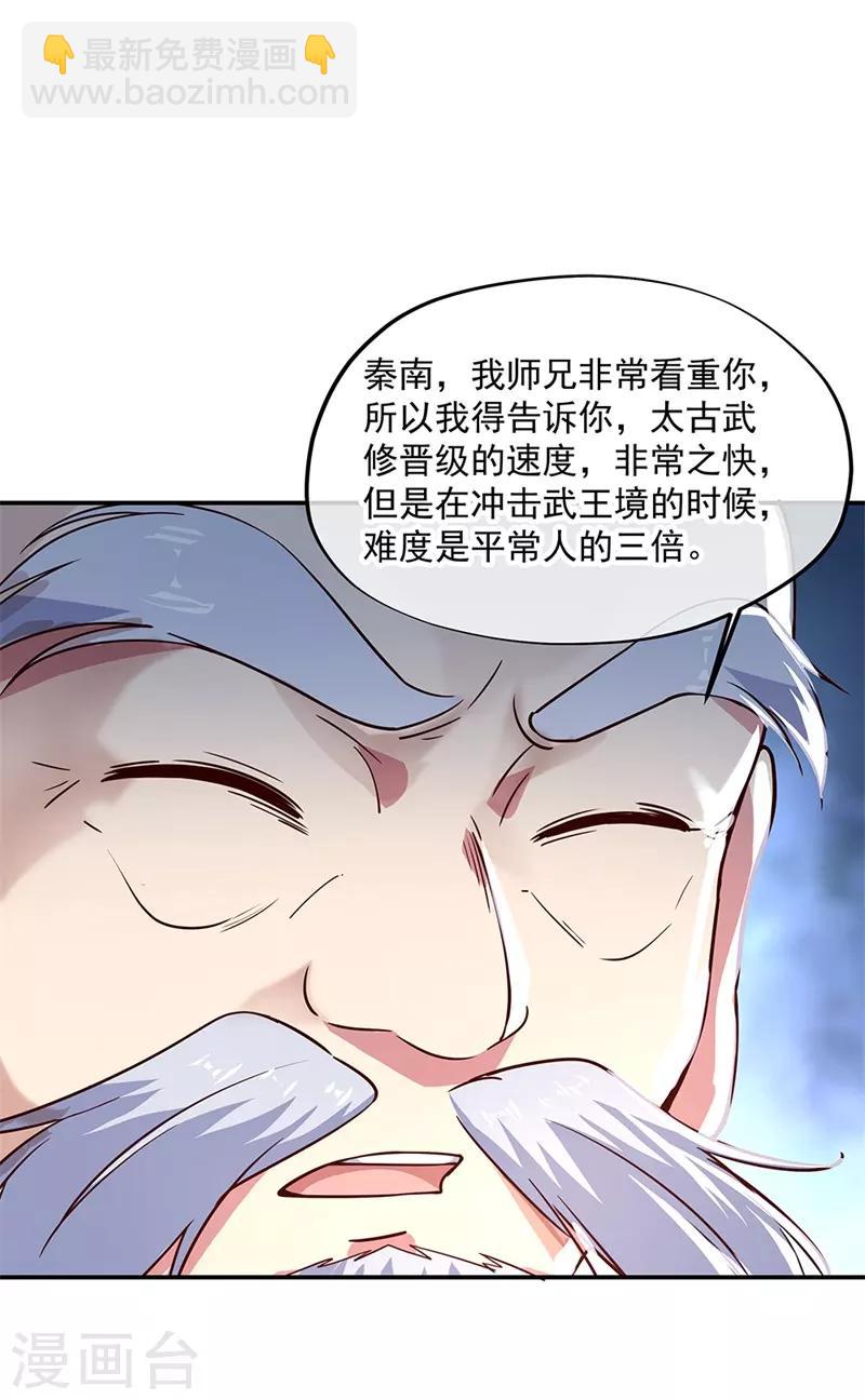 第131话 太古武修22