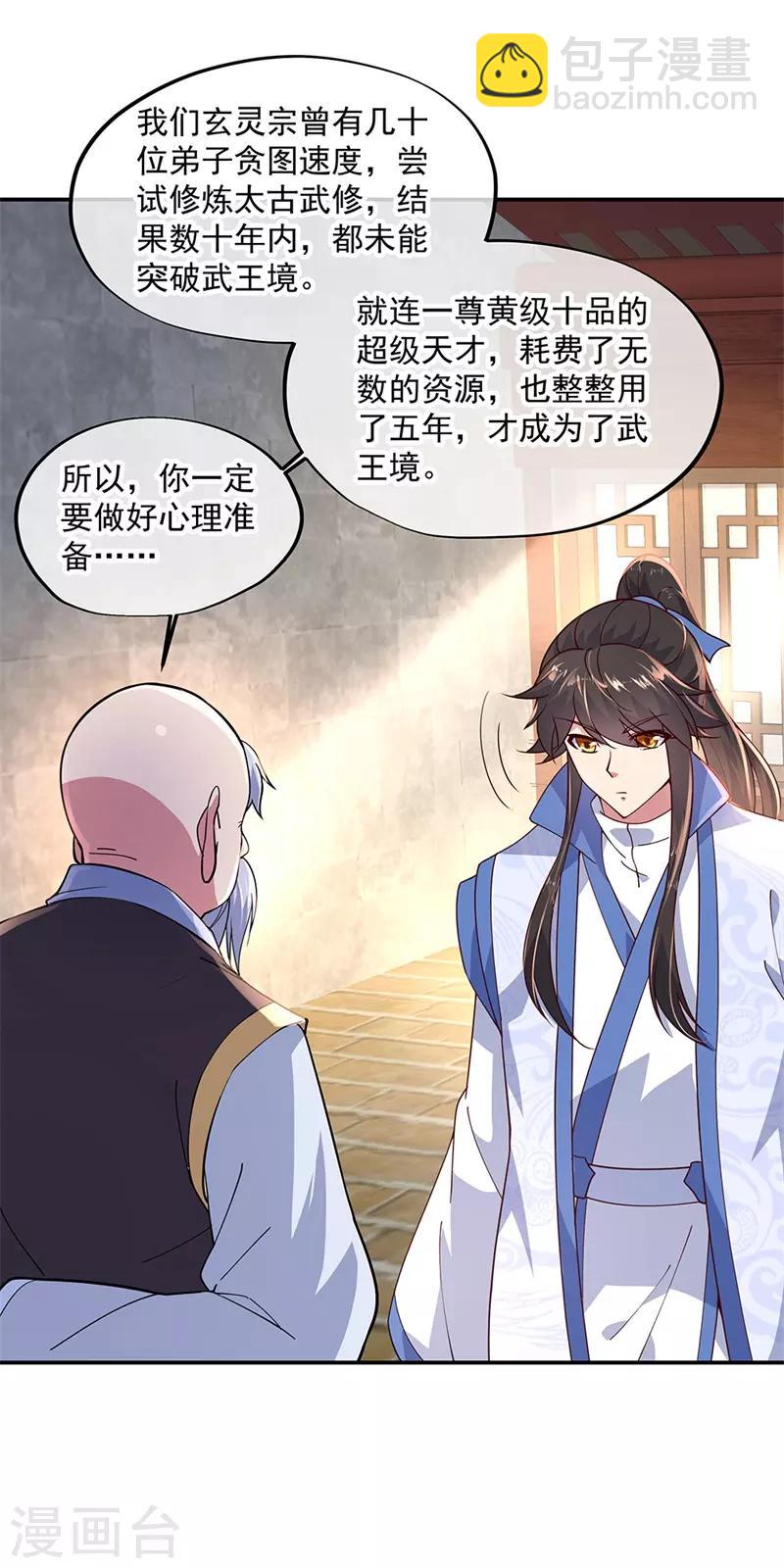 第131话 太古武修23