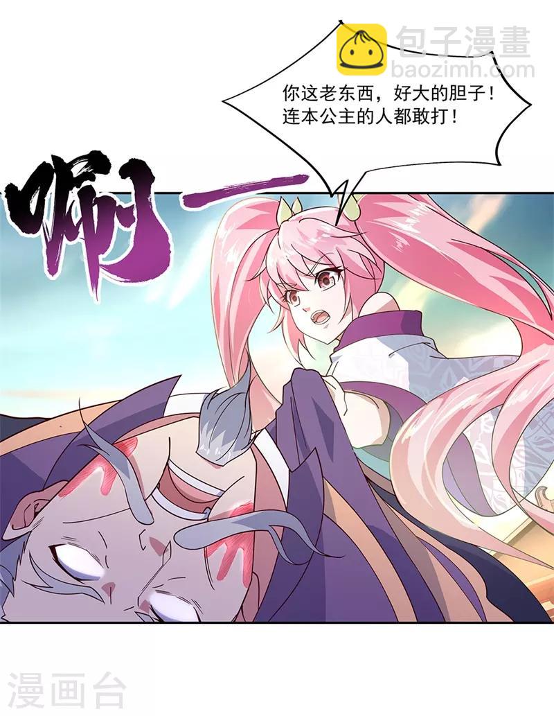 第134话 护短的公主16