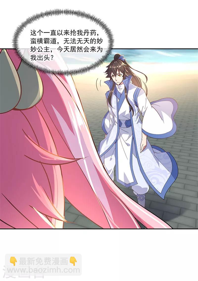 第134话 护短的公主18