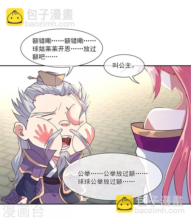 第134话 护短的公主20
