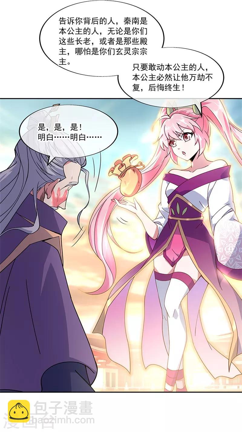 第134话 护短的公主23
