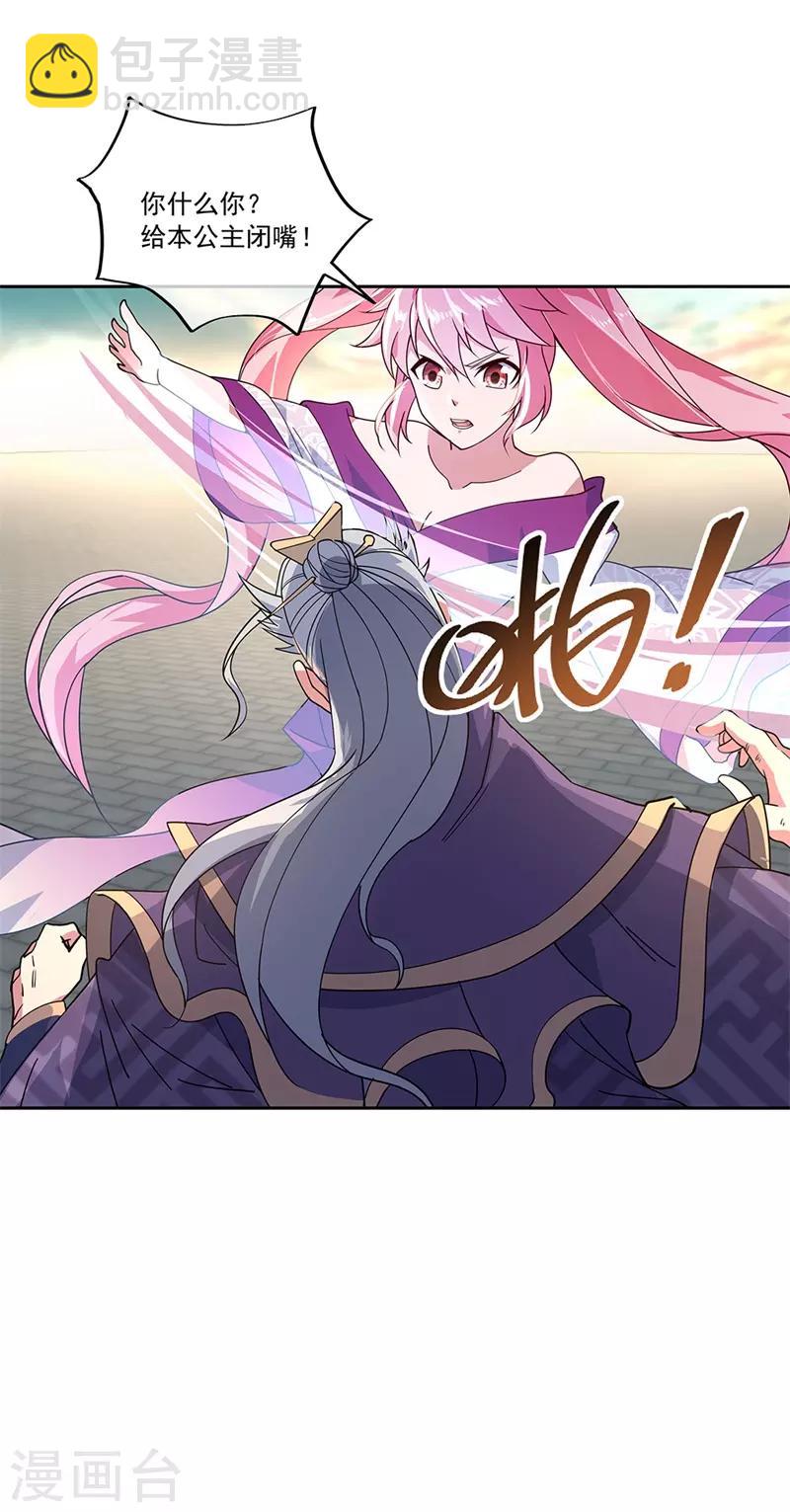 第134话 护短的公主9