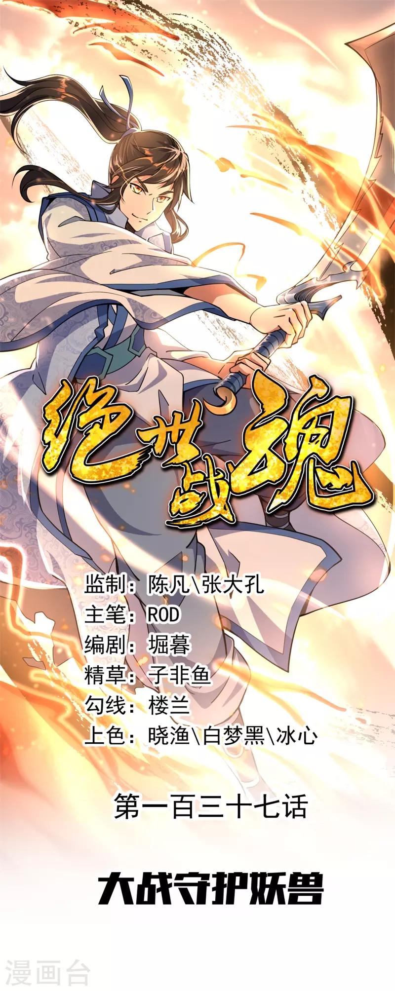 第137话 大战守护妖兽0
