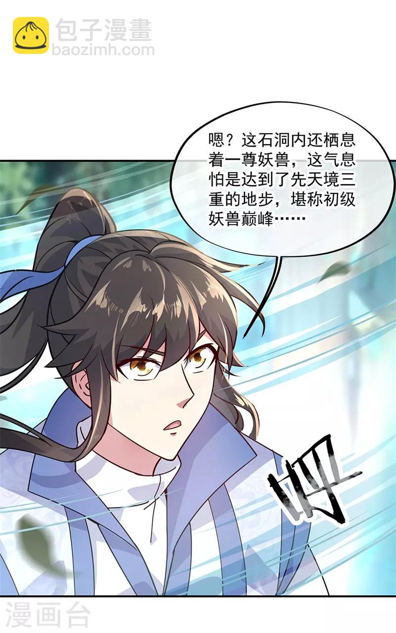第137话 大战守护妖兽2