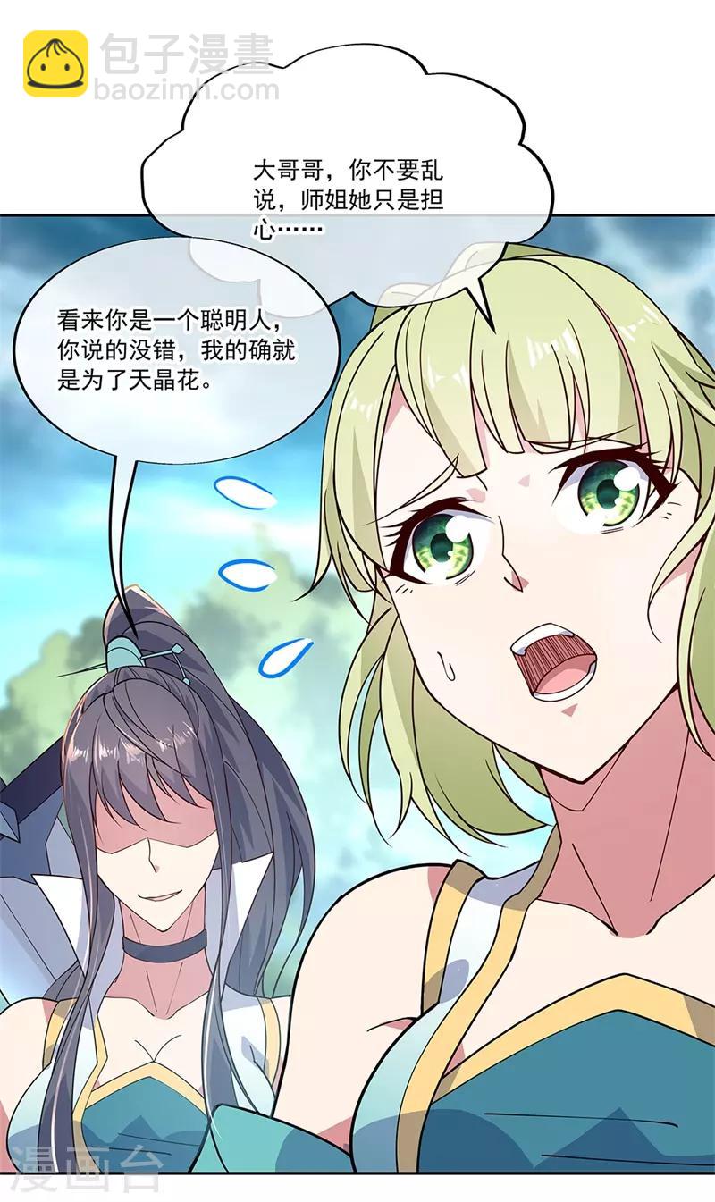 第138话 再度相遇13