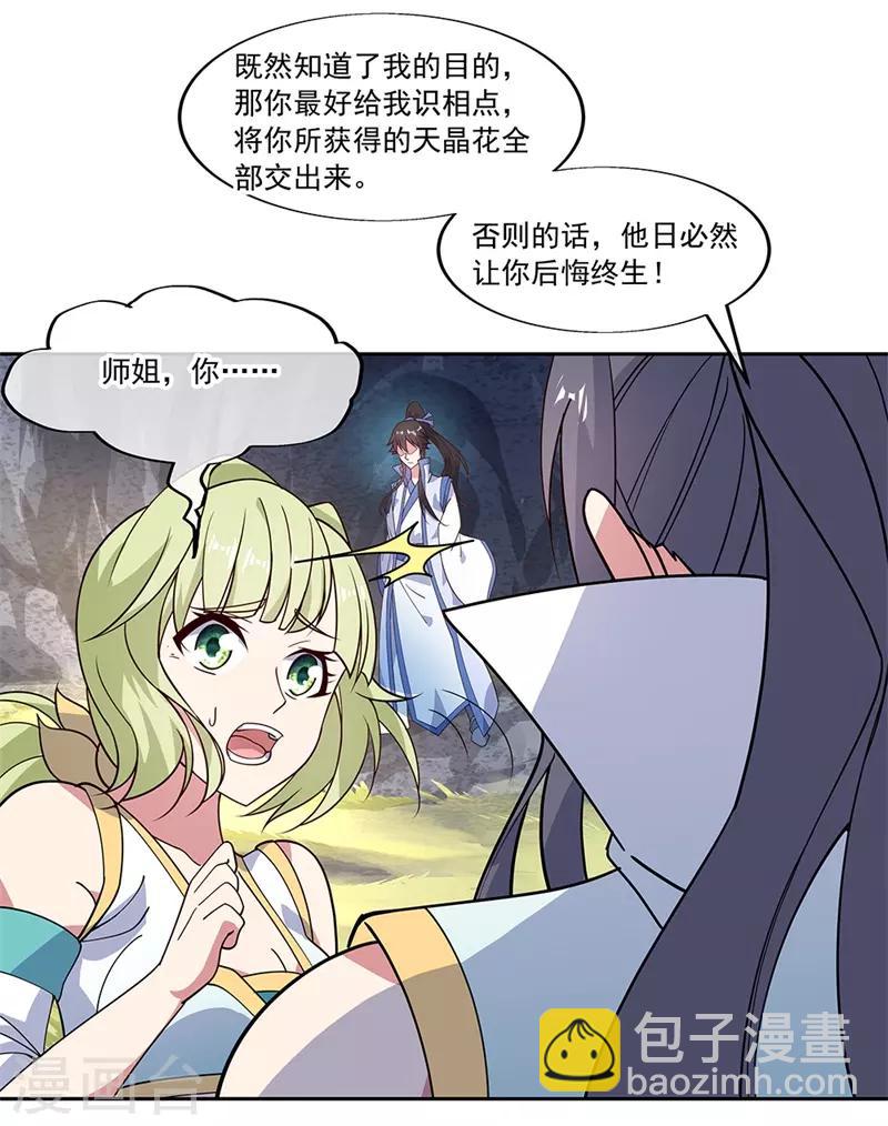 第138话 再度相遇14