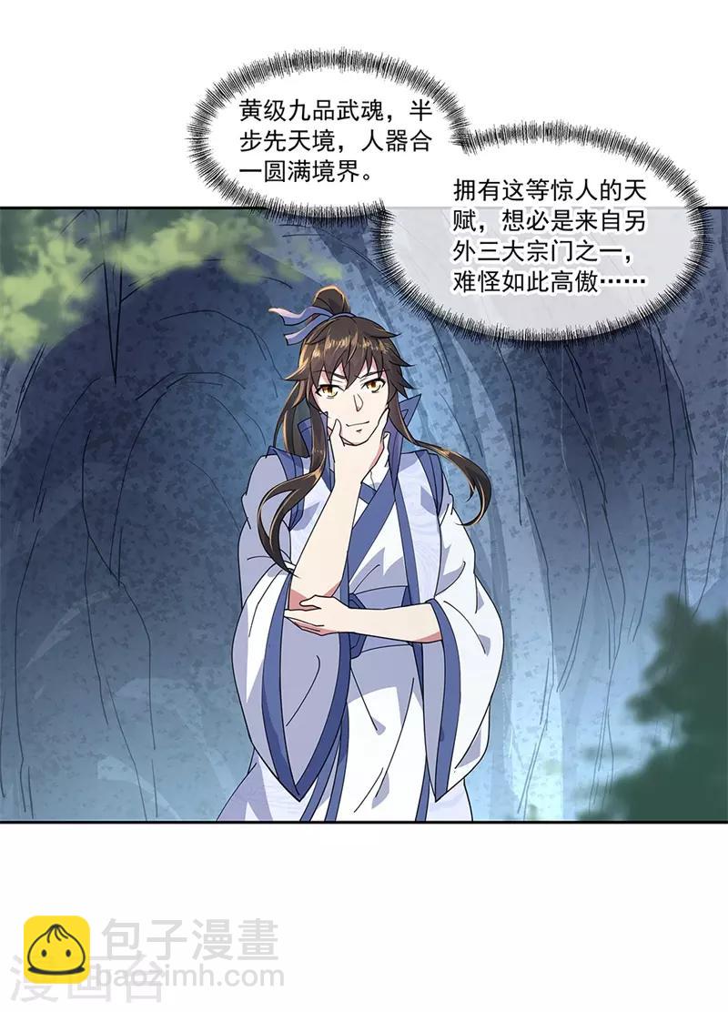 第138话 再度相遇8
