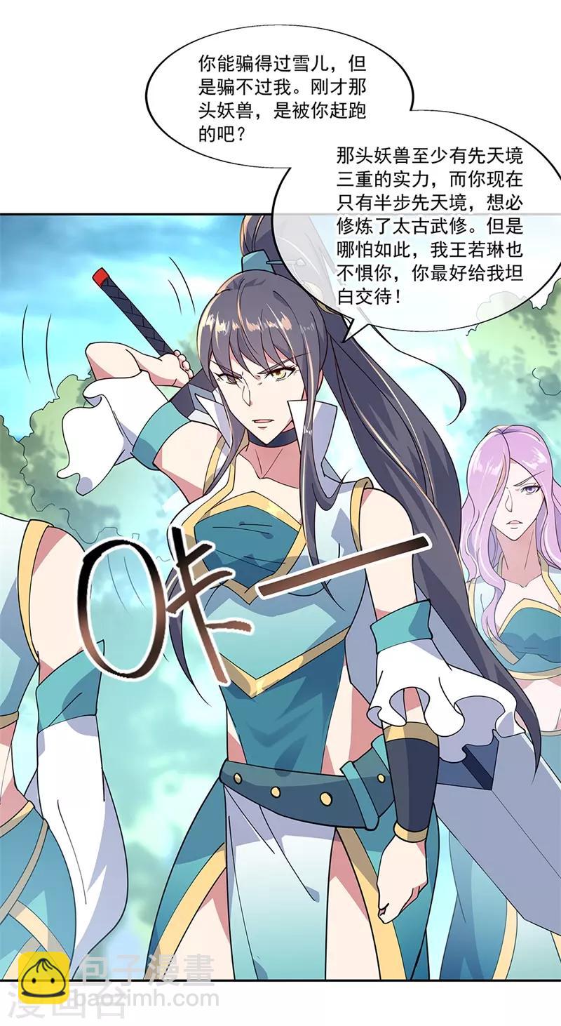 第138话 再度相遇9