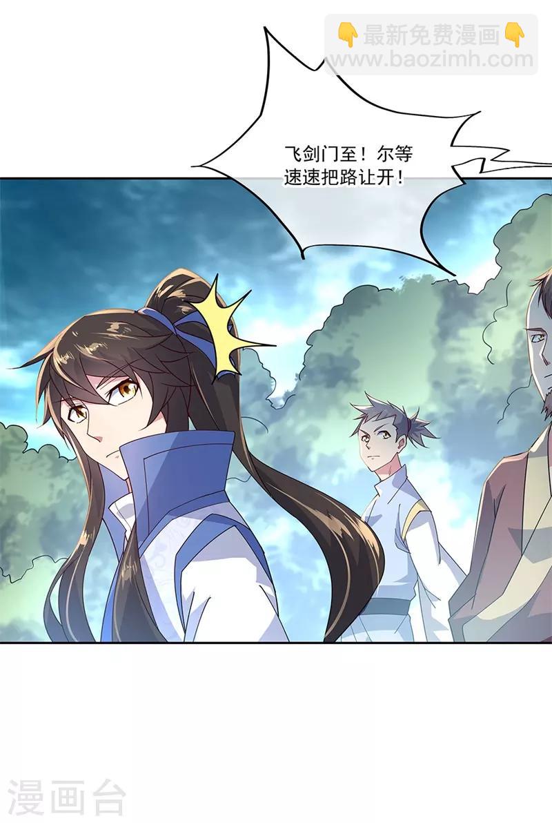 第140话 飞剑门3
