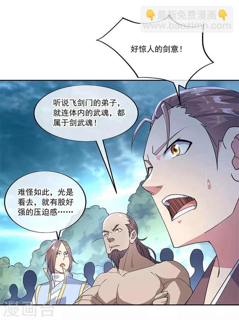 第140话 飞剑门5