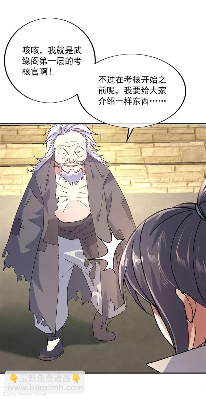 第146话 资质考核5